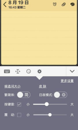 光速输入法截图3