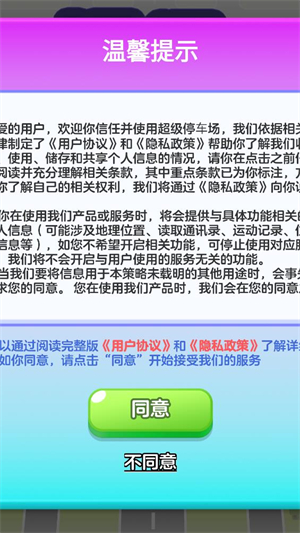 超级停车场截图3