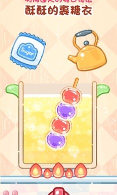 糖葫芦达人内置菜单截图3