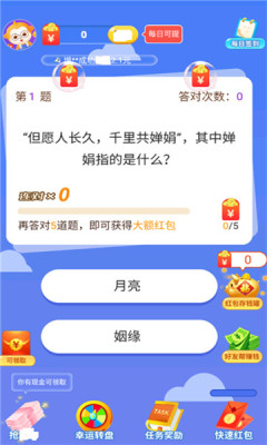 广淳问答红包版截图3