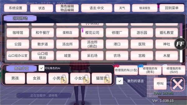 樱花校园模拟器1.042.10中文版