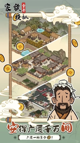 家族重开模拟免广告