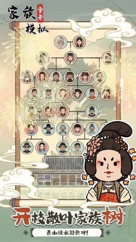 家族重开模拟免广告