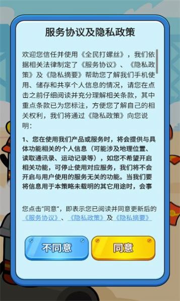 全民打螺丝红包版截图2