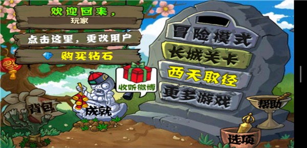 植物大战僵尸长城版西游版
