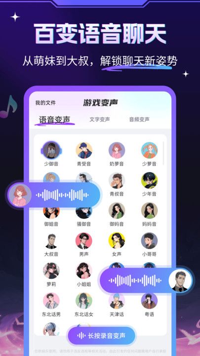 游戏变声器大师截图3