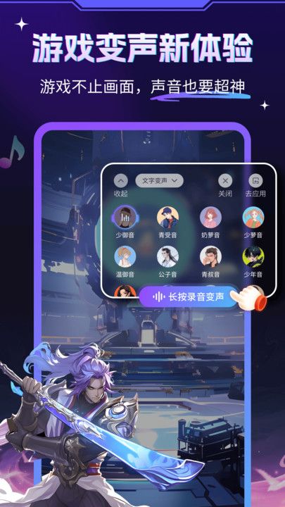 游戏变声器大师截图2