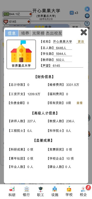 请叫我校长折相思内置截图1