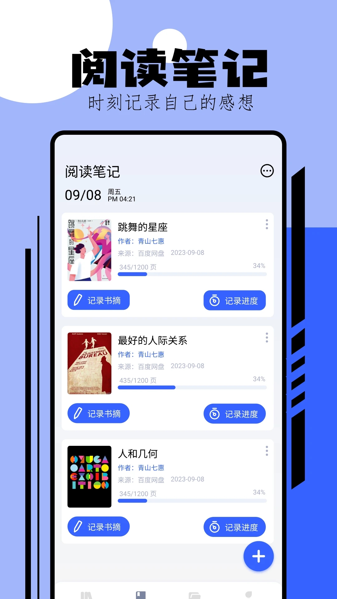 换源小说阅读器app免费截图1