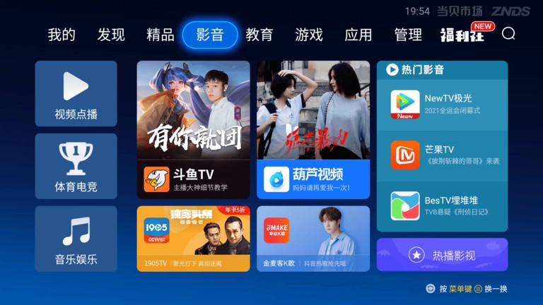 当贝市场电视版安装包apk截图4