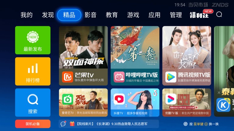 当贝市场电视版安装包apk