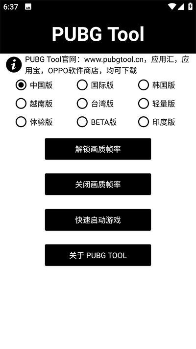 pt画质助手官网截图3