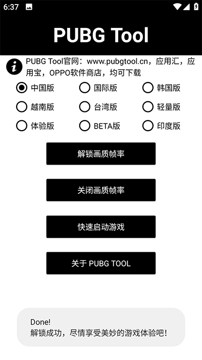 pt画质助手官网截图2