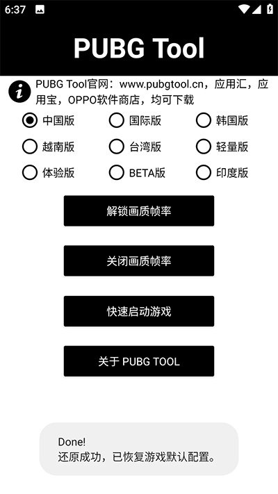 pt画质助手官网截图1