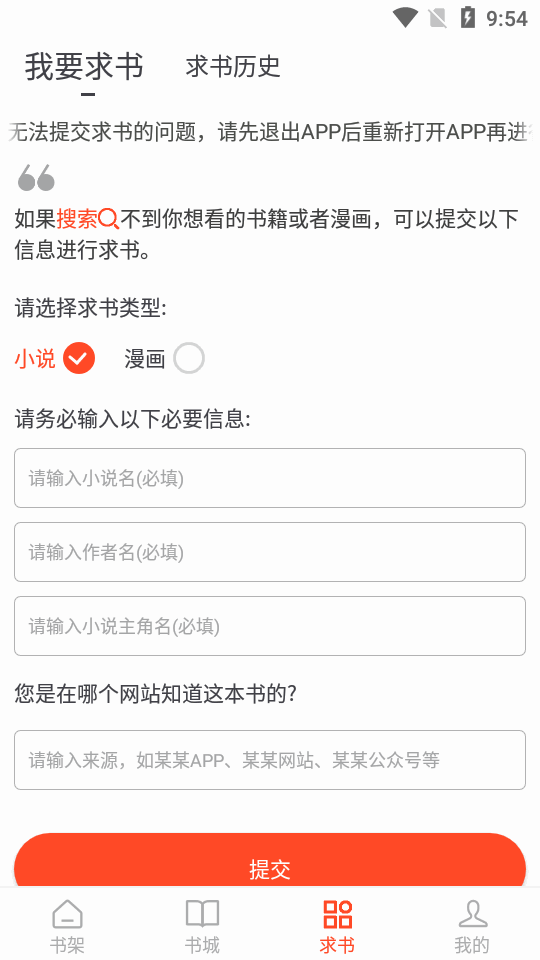 追书大全最新版1.0.8