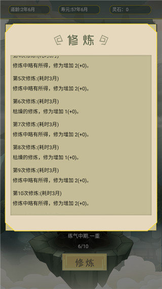 从杂役弟子开始修仙游戏