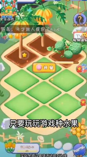 幸运大果园天降红包赚钱版截图2