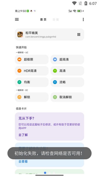 lt画质助手最新版截图1