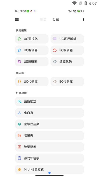 lt画质助手最新版截图2