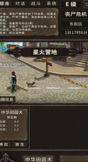 开局一条狗装备全靠捡免广告截图2