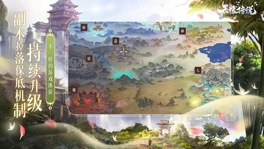 天缘传说手游截图4