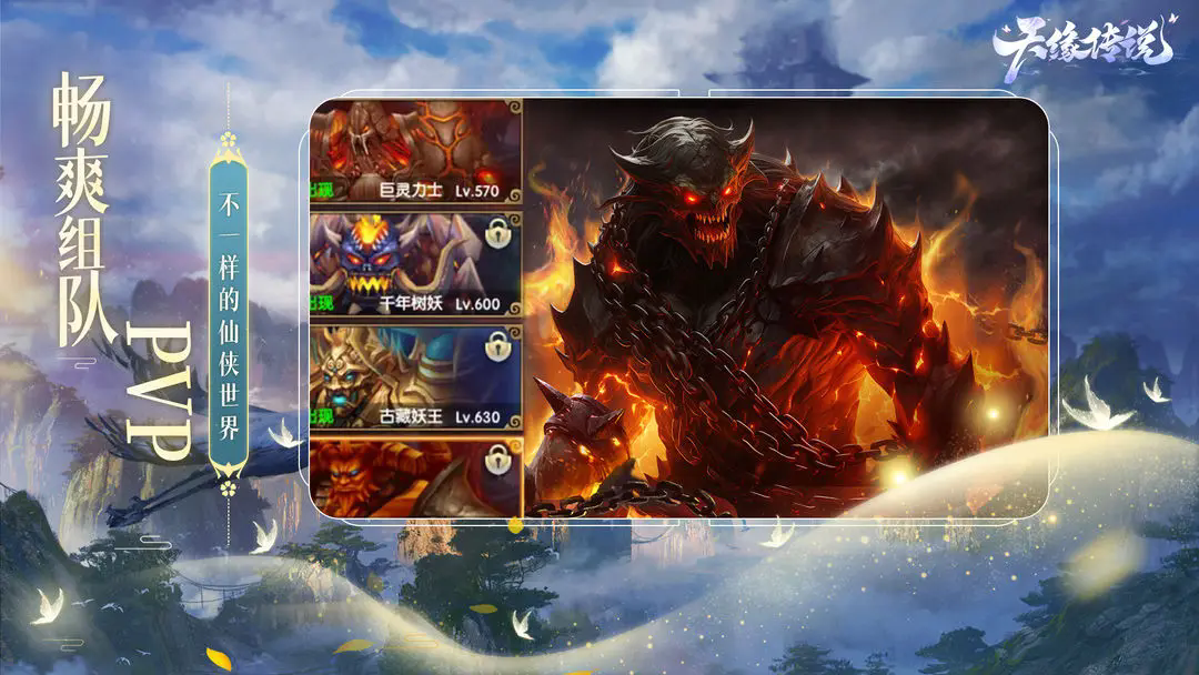 天缘传说手游截图3