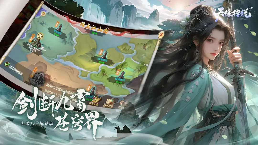 天缘传说手游截图2