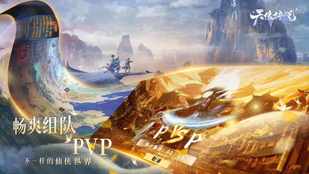 天缘传说手游截图1