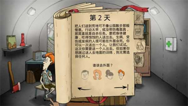 避难所60秒生存截图1