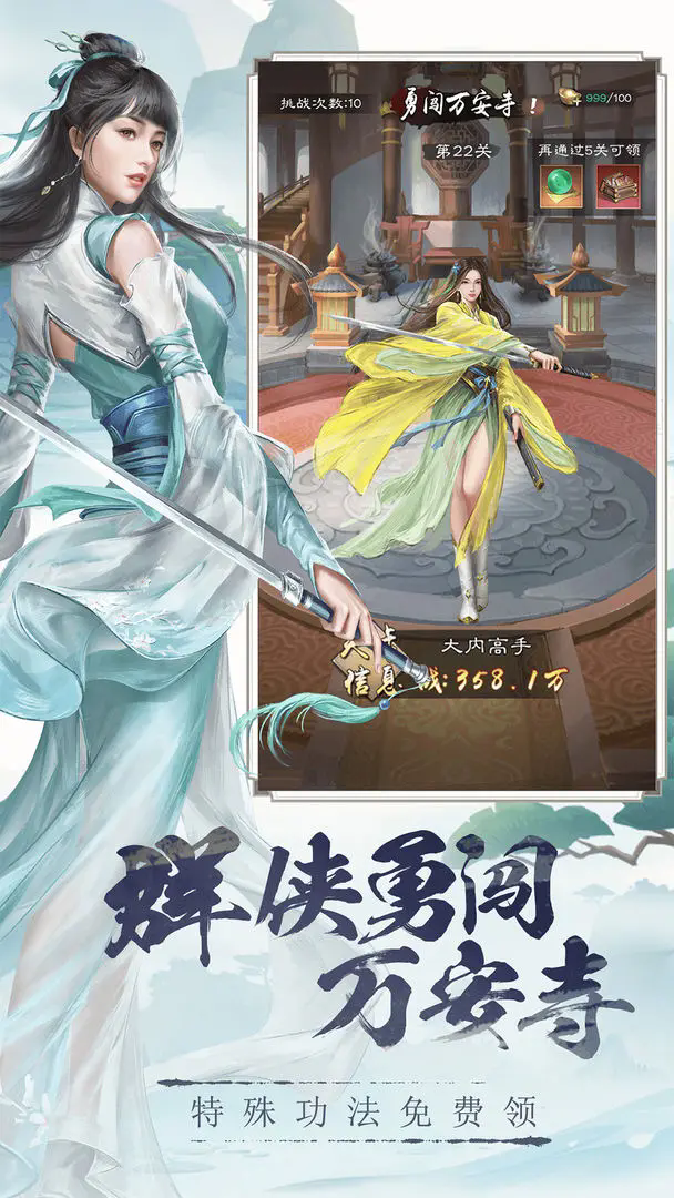 新倚天屠龙记手游