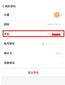 随手记怎么用软件更改手机号步骤2