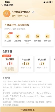 随手记怎么用软件开通vip步骤2