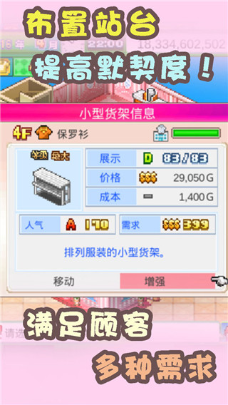 时尚洋品店物语折相思截图2