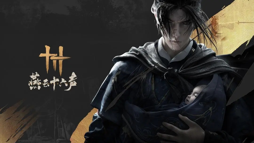 燕云十六声游戏官网