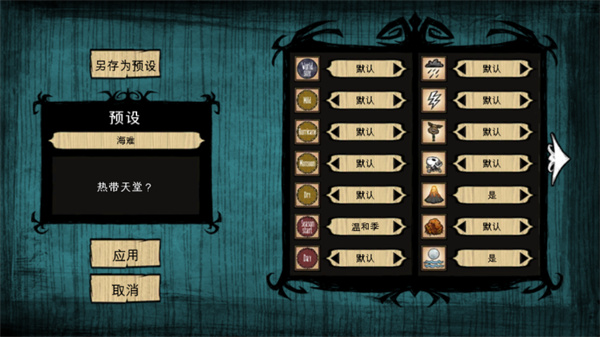 饥荒灵幻版2025截图2