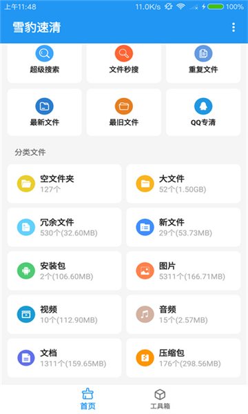 雪豹速清app截图1