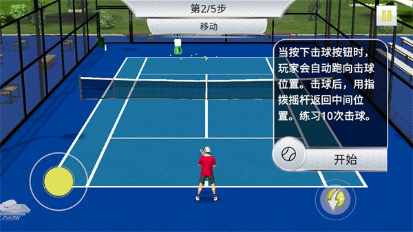 跨界网球3截图1