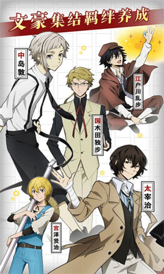 文豪迷犬怪奇谭日服截图4