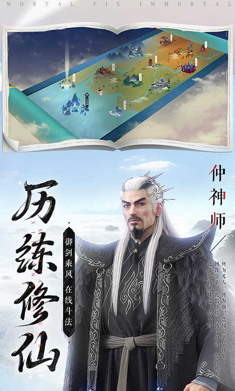 新凡人修仙传应用宝版