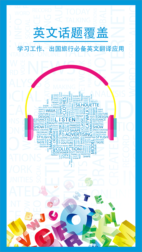 中英互译翻译语音软件