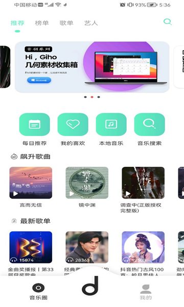 方格音乐手机版截图3