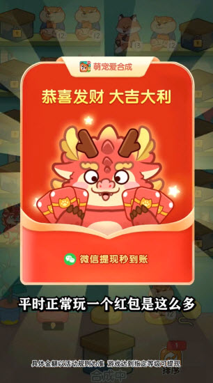 萌宠爱合成红包版截图3