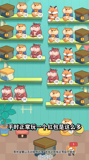 萌宠爱合成红包版截图1