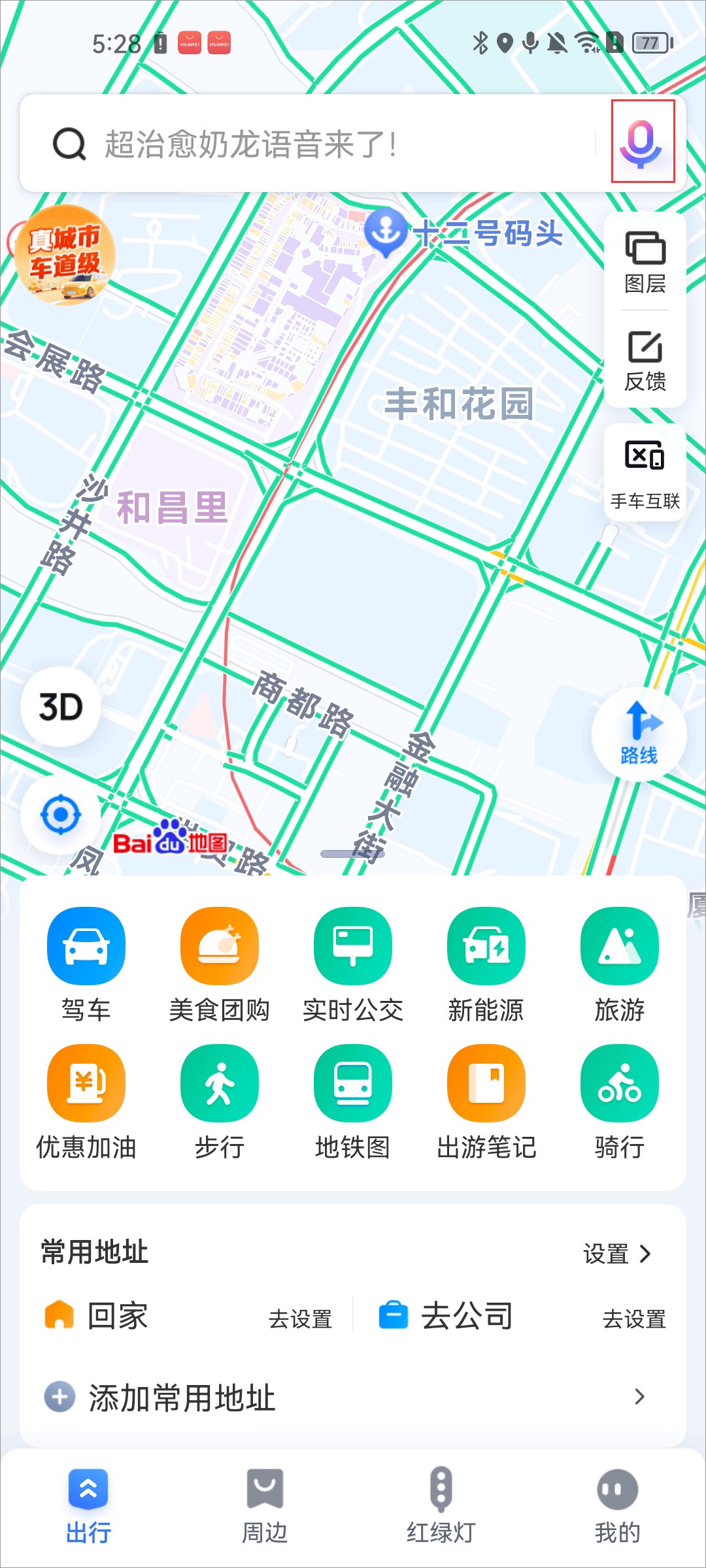百度地图怎么设置语音包？1