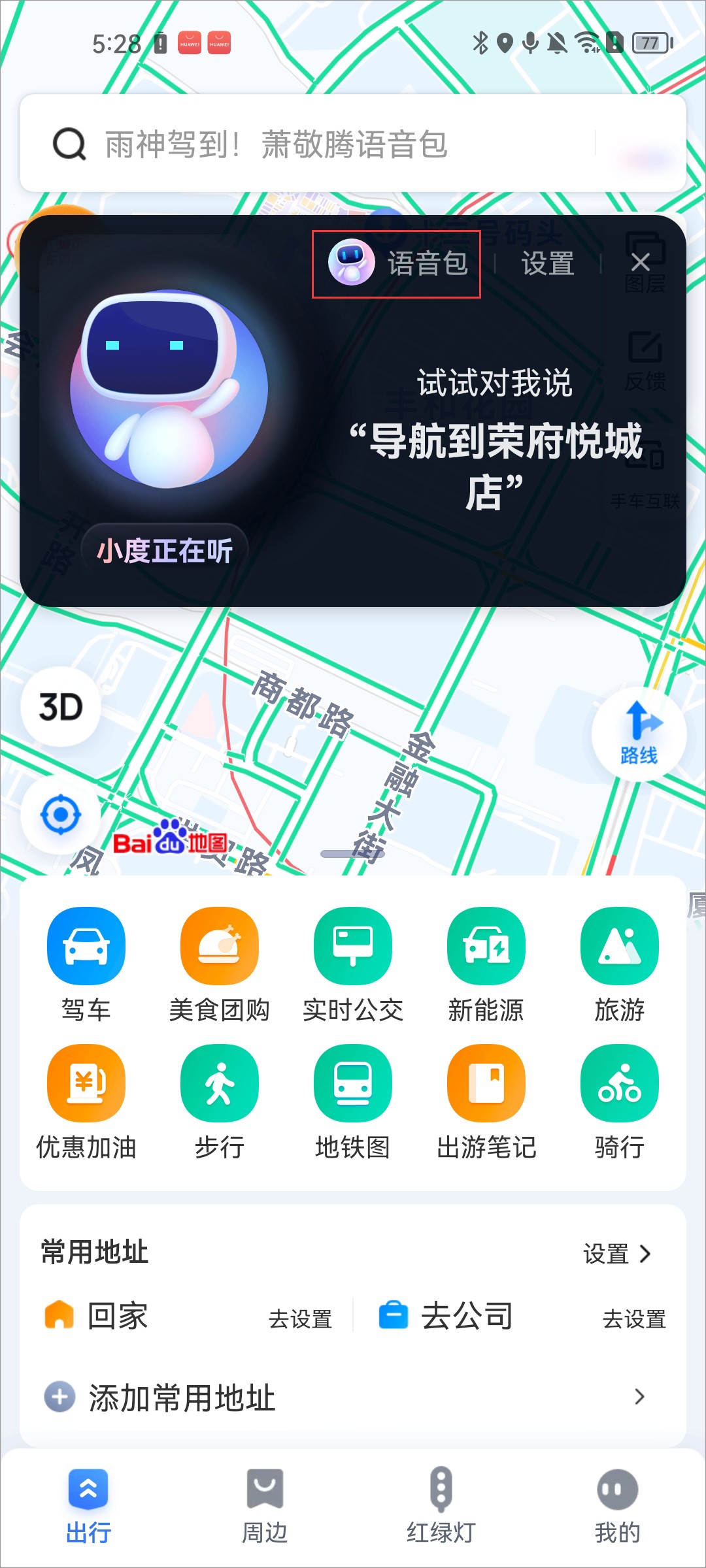 百度地图怎么设置语音包？2