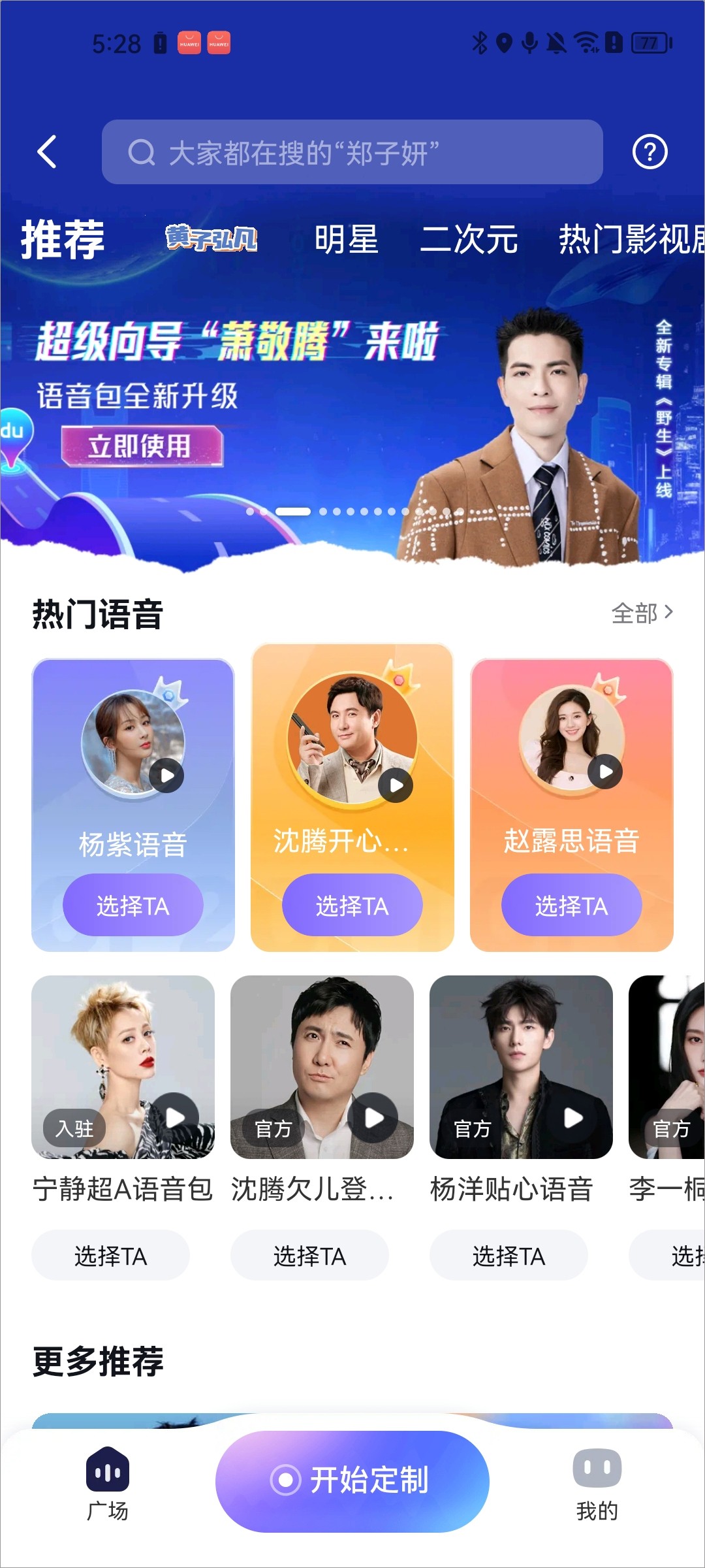 百度地图怎么设置语音包？3