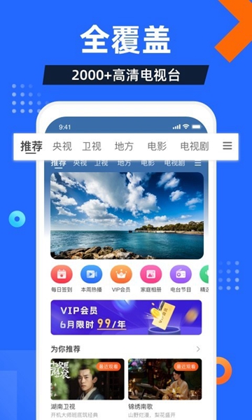电视家10.0最新版截图3