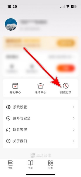 点众阅读app阅读记录删除教程图片1