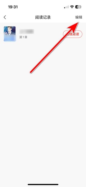 点众阅读app阅读记录删除教程图片2