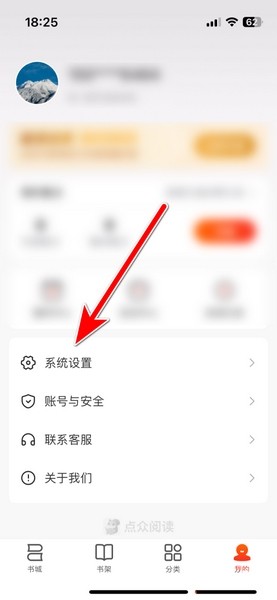 点众阅读app阅读偏好设置教程图片2